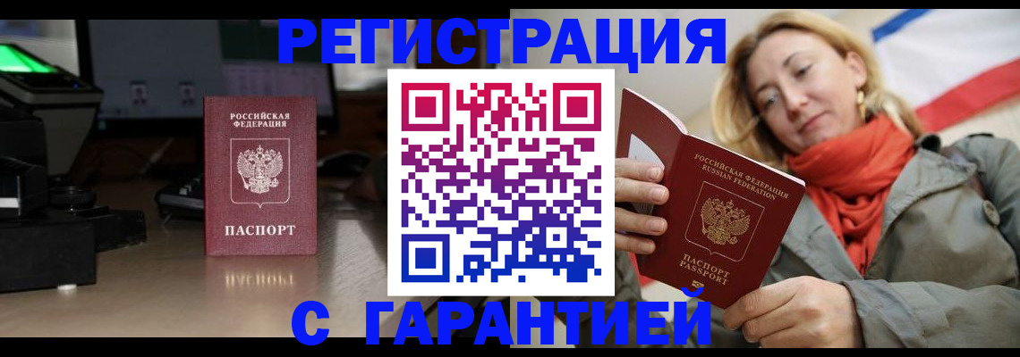 где прописаться в Оренбургской области