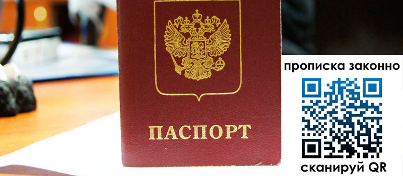 регистрация в Оренбургской области прописка в Оренбургской области